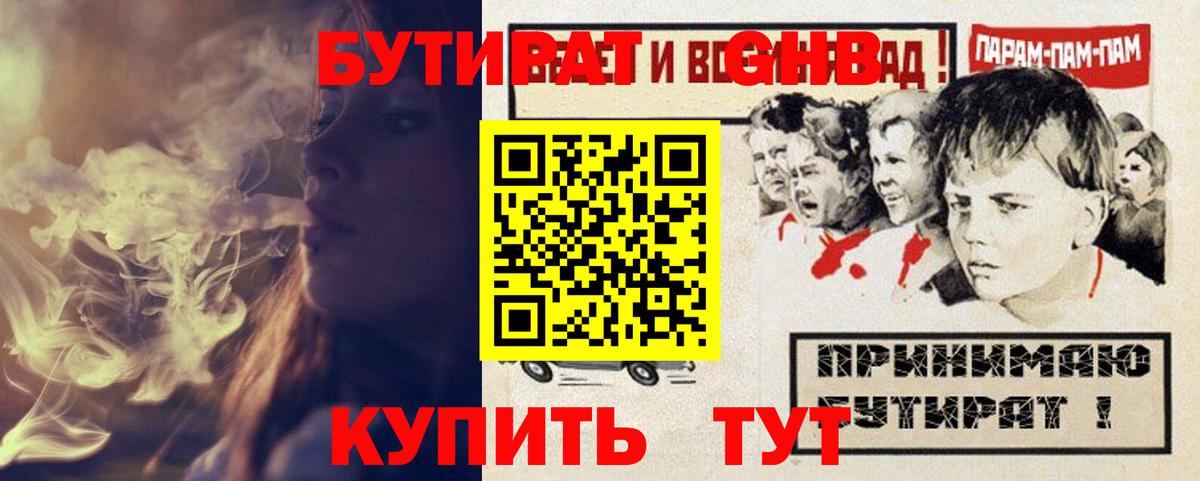 БУТИРАТ оксибутират Котлас