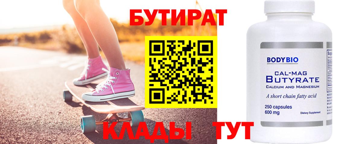 БУТИРАТ буратино  Вход с VPN  Котлас 