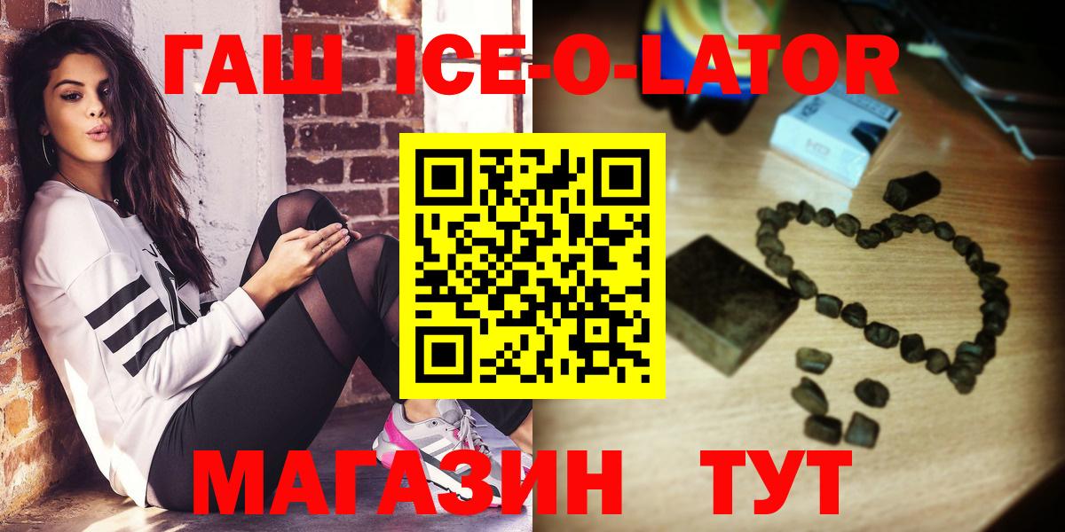 где купить наркоту  Гашиш гашик  ГАШ Ice-O-Lator  Вход с VPN  Котлас 