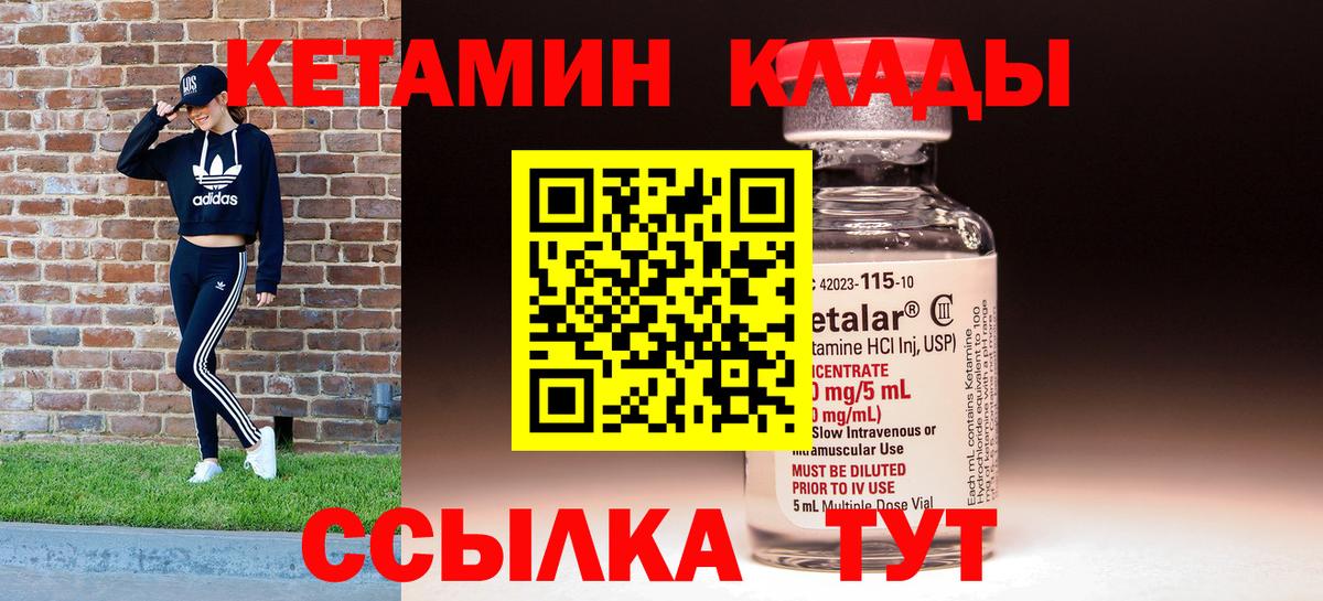 нарко площадка клад  Кетамин ketamine  Вход с VPN  Котлас 