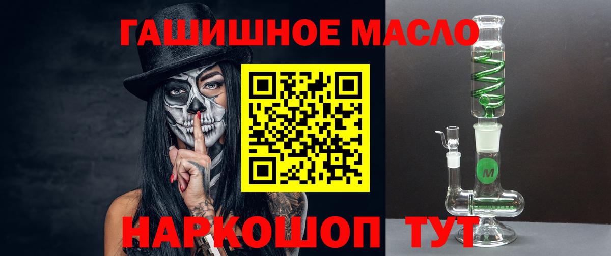 ТГК гашишное масло Котлас